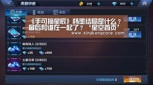《手可摘星辰》杨墨结局是什么?最后和谁在一起了?‘星空首页’(图1) 星空赛程
