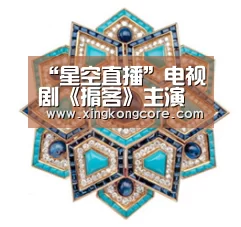 “星空直播”电视剧《掮客》主演是谁?男二身高太抢眼(图2) 星空首页