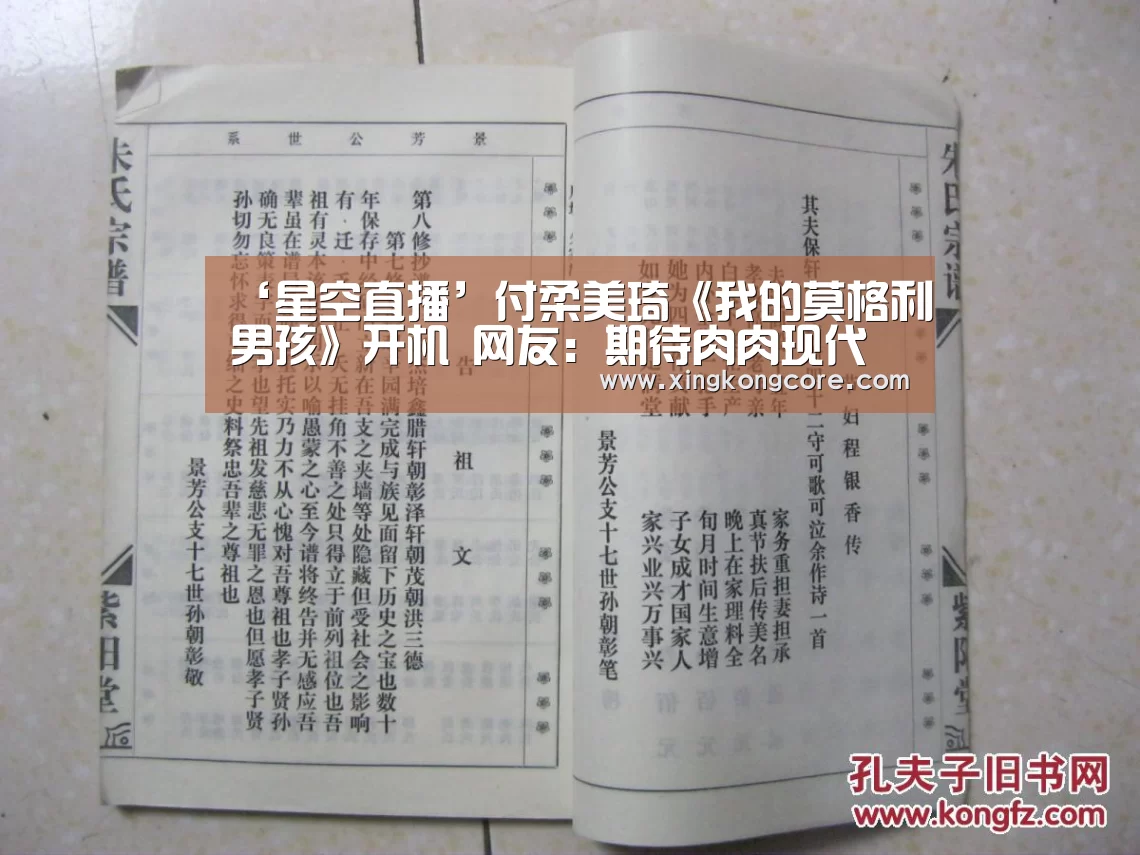 ‘星空直播’付柔美琦《我的莫格利男孩》开机 网友:期待肉肉现代戏(图2) 星空首页