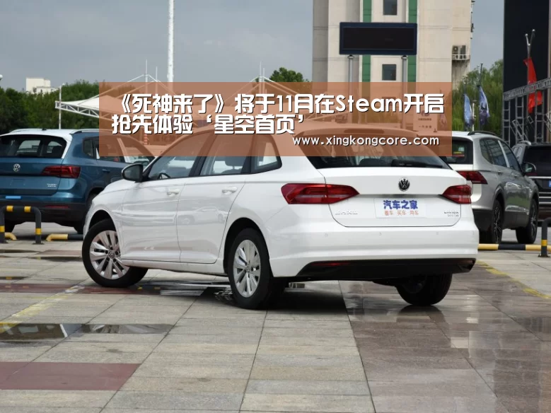 《死神来了》将于11月在Steam开启抢先体验‘星空首页’(图2) 星空直播
