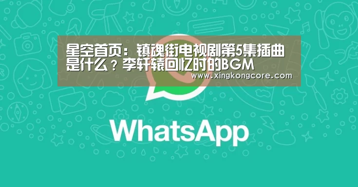 星空首页:镇魂街电视剧第5集插曲是什么?李轩辕回忆时的BGM(图3) 星空赛程