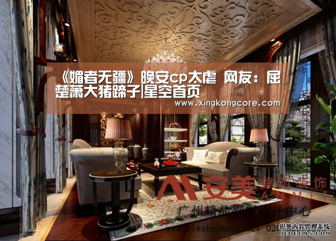 《媚者无疆》晚安cp太虐 网友:屈楚萧大猪蹄子|星空首页(图1) 星空首页