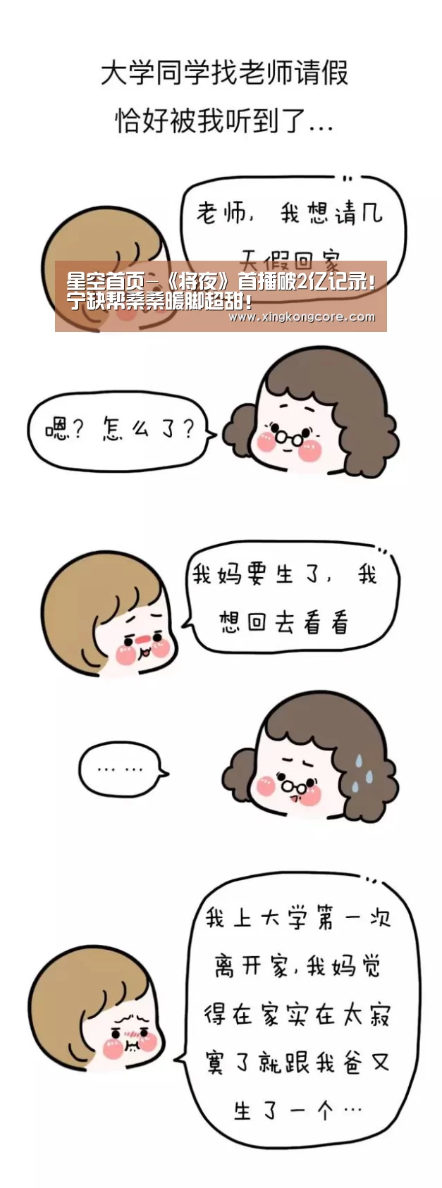 星空首页-《将夜》首播破2亿记录!宁缺帮桑桑暖脚超甜!(图3) 星空首页